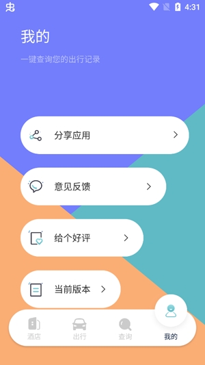 爱饭行程APP下载-爱饭行程app最新版v1.1安卓版