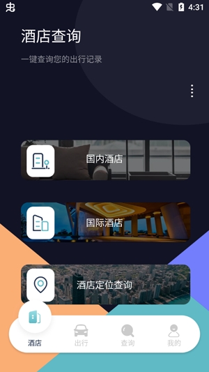 爱饭行程APP下载-爱饭行程app最新版v1.1安卓版