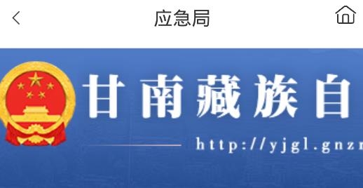 甘南州政府APP下载-甘南州政府app官方版v0.0.12安卓版