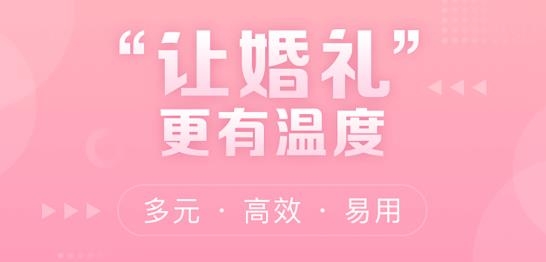 婚贝请柬APP下载-婚贝请柬app安卓版v2.4.0最新版