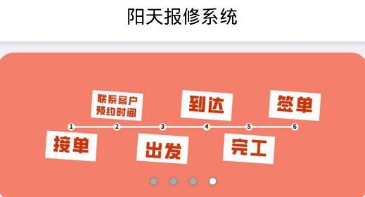 阳天报修系统工程师APP下载-阳天报修系统工程师app安卓版v3.02.08最新版