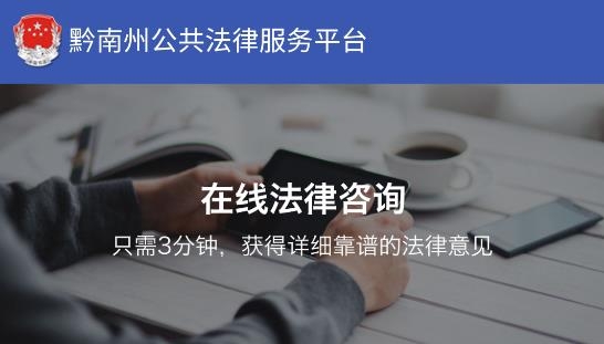 黔南智慧司法APP下载-黔南智慧司法服务平台手机版v1.4.8最新版