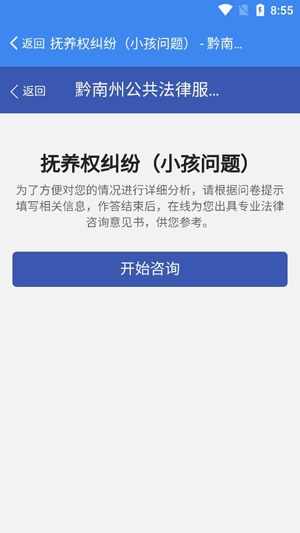 黔南智慧司法APP下载-黔南智慧司法服务平台手机版v1.4.8最新版