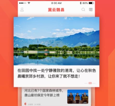 冀云魏县APP下载-冀云魏县app最新版v1.8.6安卓版