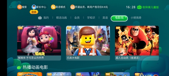 奇异果儿童版APP下载-奇异果儿童版电视版(爱奇艺儿童版)v5.1.1.312424最新版