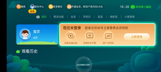 奇异果儿童版APP下载-奇异果儿童版电视版(爱奇艺儿童版)v5.1.1.312424最新版