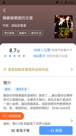 企鹅听书APP下载-企鹅听书app最新版v18.0007安卓版