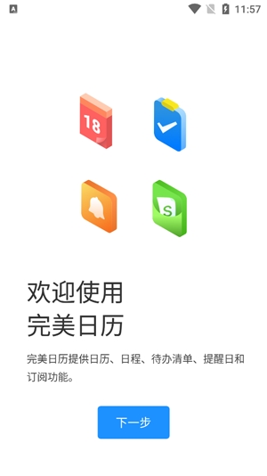 完美日历APP下载-完美日历app官方版v1.2.0安卓版