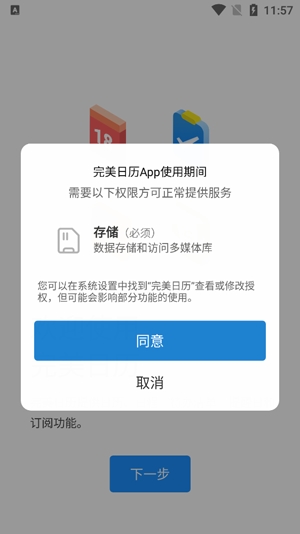 完美日历APP下载-完美日历app官方版v1.2.0安卓版