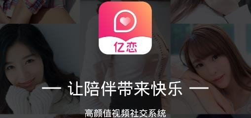 亿恋APP下载-亿恋app最新版v1.1.1安卓版