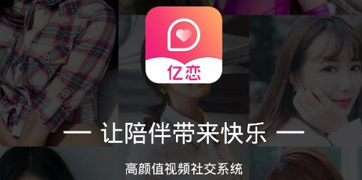 亿恋APP下载-亿恋app最新版v1.1.1安卓版