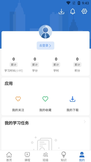 应急干部网院APP下载-应急干部网院app官方版v1.3.0手机版