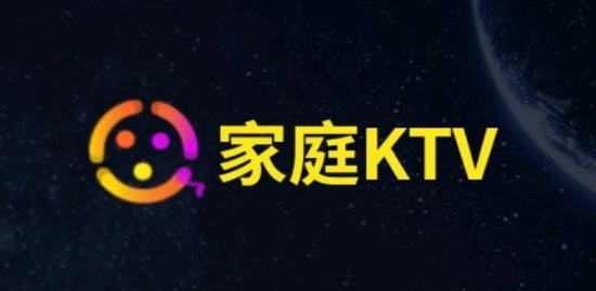 家庭KTVAPP下载-家庭KTV软件app安卓版v1.1.3手机版