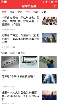 新闻早知道APP下载-新闻早知道app官方版v2.05安卓版