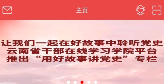 云南干部在线学习学院APP下载-云南干部在线学习学院手机版v1.3.9安卓版