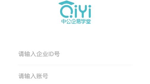 中公企易学堂APP下载-中公企易学堂app安卓版v1.0.0最新版