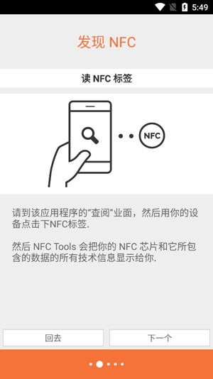 NFC ToolsAPP下载-NFC工具箱官方版(NFCTools)v8.6.1手机版