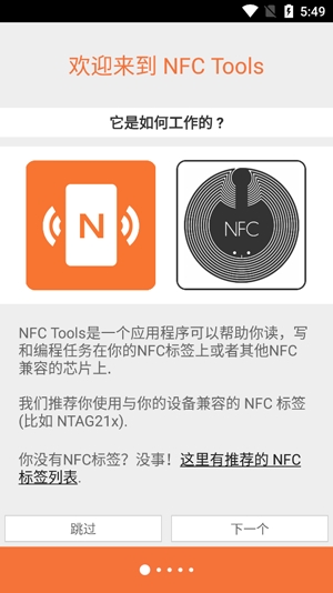 NFC ToolsAPP下载-NFC工具箱官方版(NFCTools)v8.6.1手机版