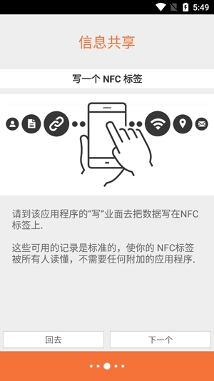 NFC ToolsAPP下载-NFC工具箱官方版(NFCTools)v8.6.1手机版