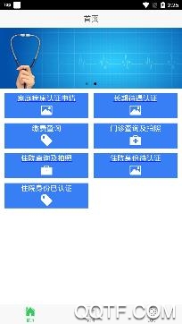 泰阳城乡医保APP下载-泰阳城乡医保app官方版v1.6.0最新版