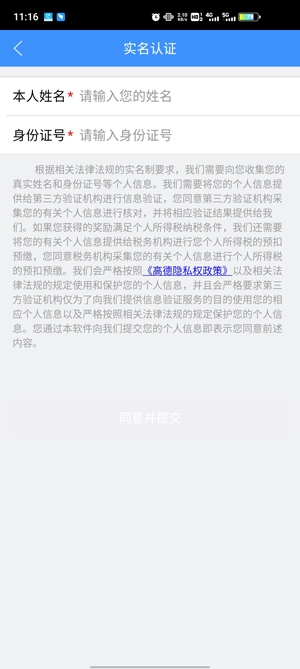 高德车差事APP下载-高德车差事app官方版v7.3.0安卓版