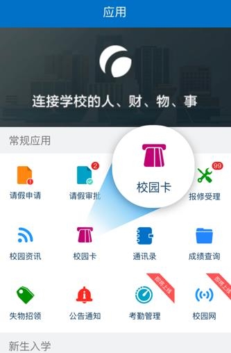 云间校园APP下载-云间校园最新版v1.5.3安卓版