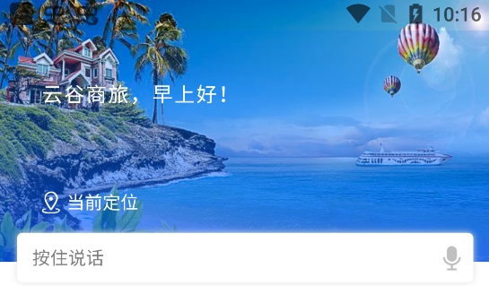 云谷商旅APP下载-云谷商旅app官方版v1.0.0.0.1.38安卓版