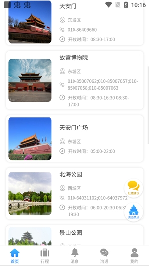 云谷商旅APP下载-云谷商旅app官方版v1.0.0.0.1.38安卓版