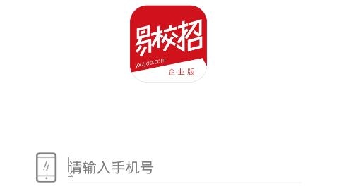 易校招企业版APP下载-易校招企业版v2.5.5最新版