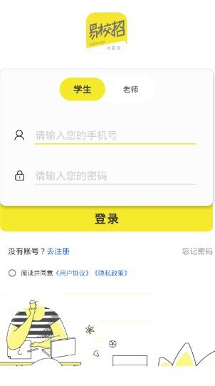 易校招APP下载-易校招校园版官方版v2.6.13学生版