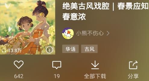 畅听音乐APP下载-畅听音乐app最新版v5.4.2安卓版