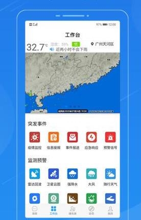 一键通APP下载-广东应急一键通移动客户端v6.3.rc0104官方版