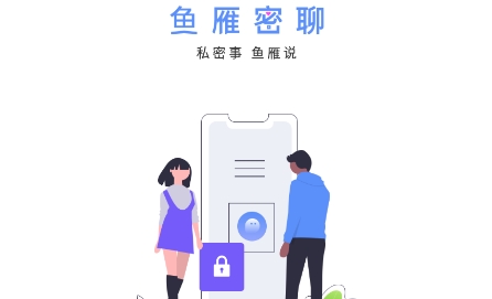 鱼雁APP下载-鱼雁app安卓版v1.1.0官方版