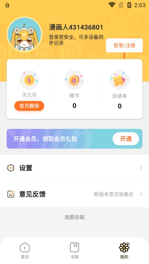 漫畫人MiniAPP下载-漫畫人Mini最新版v5.7.5官方版