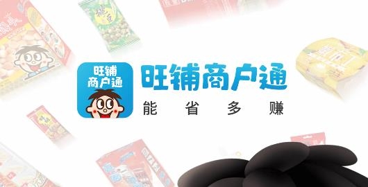 旺铺商户通APP下载-旺铺商户通app手机版v7.5.2最新版