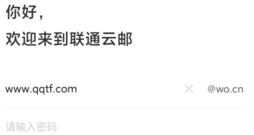 联通云邮APP下载-联通云邮app手机版v0.8.6最新版