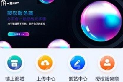 一起NFTAPP下载-一起NFT平台官方版v1.2.9最新版