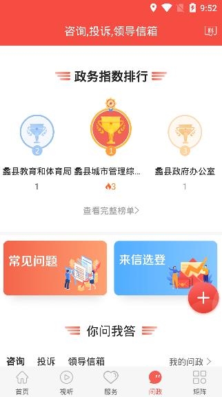 冀云蠡县APP下载-冀云蠡县APP手机版v1.9.3最新版