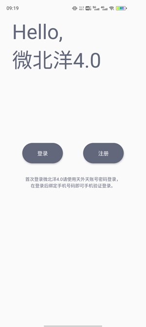 微北洋APP下载-微北洋app官方版v4.2.6安卓版