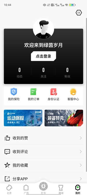 绿茵岁月APP下载-绿茵岁月app最新版v3.4.4安卓版