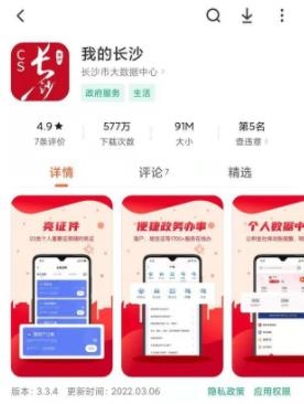 我的长沙APP下载-我的长沙湖南省健康码appv3.3.4安卓版