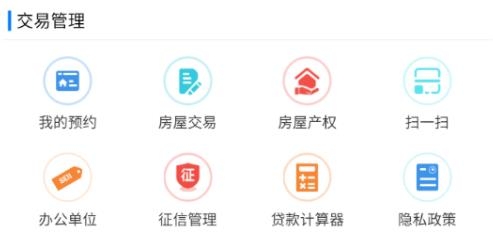 邢台智慧房屋交易APP下载-邢台智慧房屋交易app最新版v0.4.3安卓版