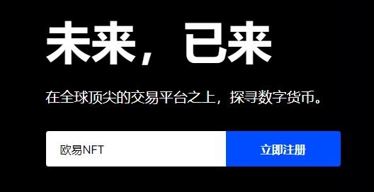 APP下载-欧易NFT交易平台v6.0.48最新版