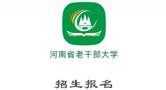 河南省老干部大学APP下载-河南省老干部大学app官方版v1.0.0手机版