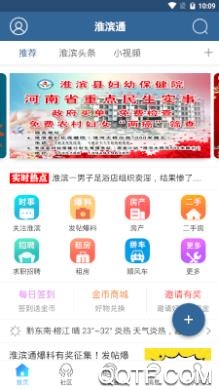 淮滨通APP下载-淮滨通appv1.0.5官方版