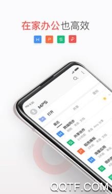 WPS OfficeAPP下载-WPSOffice企业版appv13.11.0安卓版