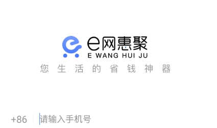 e网惠聚APP下载-e网惠聚app官方版v5.2.4最新版