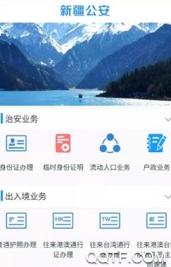 新疆公安APP下载-新疆公安app2022最新版v1.5.3官方版