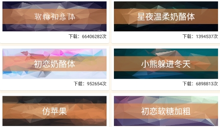 字体美化大师APP下载-字体美化大师7.0老版本v7.0安卓版