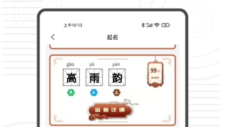 国学起名宝APP下载-国学起名宝app安卓版v1.3.0免费版